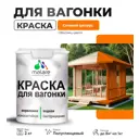 Краска для дерева Malare Wood антисептическая быстросохнущая полуглянцевая цвет сочный цитрус 2 кг