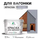 Краска для дерева Malare Wood антисептическая быстросохнущая полуглянцевая цвет темно-серый 10 кг