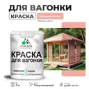 Краска для дерева Malare Wood антисептическая быстросохнущая полуглянцевая цвет японский лосось 2 кг