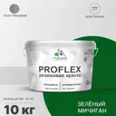 Краска резиновая Malare ProfleX Latex универсальная быстросохнущая полуглянцевая цвет зеленый мичиган 10 кг