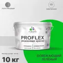 Краска резиновая Malare ProfleX Latex универсальная быстросохнущая полуглянцевая цвет освежающий зеленый 10 кг