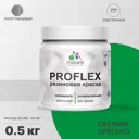 Краска резиновая Malare ProfleX Latex универсальная быстросохнущая полуглянцевая цвет свежий орегано 0.5 кг
