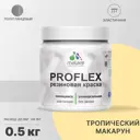Краска резиновая Malare ProfleX Latex универсальная быстросохнущая полуглянцевая цвет тропический макарун 0.5 кг