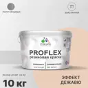 Краска резиновая Malare ProfleX Latex универсальная быстросохнущая полуглянцевая цвет эффект дежавю 10 кг