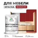 Краска для мебели Malare SoftTouch Latex универсальная латексная моющаяся полуглянцевая цвет багровый агат 1 кг