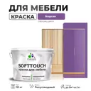 Краска для мебели Malare SoftTouch Latex универсальная латексная моющаяся полуглянцевая цвет георгин 10 кг