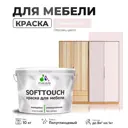Краска для мебели Malare SoftTouch Latex универсальная латексная моющаяся полуглянцевая цвет морской риф 10 кг