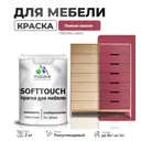 Краска для мебели Malare SoftTouch Latex универсальная латексная моющаяся полуглянцевая цвет пьяная вишня 2 кг