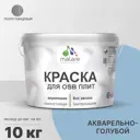 Краска для OSB дерева минеральных поверхностей Malare Wood быстросохнущая полуглянцевая цвет акварельно-голубой 10 кг