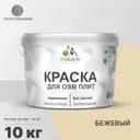 Краска для OSB дерева минеральных поверхностей Malare Wood быстросохнущая полуглянцевая цвет бежевый 10 кг