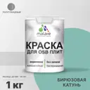 Краска для OSB дерева минеральных поверхностей Malare Wood быстросохнущая полуглянцевая цвет бирюзовая катунь 1 кг