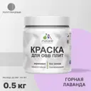Краска для OSB дерева минеральных поверхностей Malare Wood Wood_OSB_g_97 быстросохнущая полуглянцевая цвет горная лаванда 0.5 кг