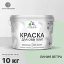 Краска для OSB дерева минеральных поверхностей Malare Wood быстросохнущая полуглянцевая цвет линия ветра 10 кг