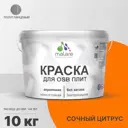 Краска для OSB дерева минеральных поверхностей Malare Wood быстросохнущая полуглянцевая цвет сочный цитрус 10 кг