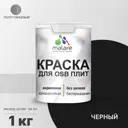 Краска для OSB дерева минеральных поверхностей Malare Wood быстросохнущая полуглянцевая цвет черный 1 кг