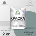 Краска для мебели из дерева моющаяся Malare Latex экологичная без запаха полуглянцевая цвет агатовый серый 2 кг