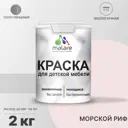 Краска для мебели из дерева моющаяся Malare Latex экологичная без запаха полуглянцевая цвет морской риф 2 кг