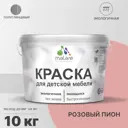 Краска для мебели из дерева моющаяся Malare Latex экологичная без запаха полуглянцевая цвет розовый пион 10 кг