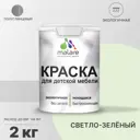 Краска для мебели из дерева моющаяся Malare Latex экологичная без запаха полуглянцевая цвет светло-зеленый 2 кг