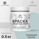 Краска для мебели из дерева моющаяся Malare Latex экологичная без запаха полуглянцевая цвет туманная лазурь 0.5 кг