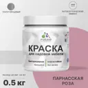 Краска для садовой мебели Malare Latex антисептическая полуглянцевая цвет парнасская роза 0.5 кг