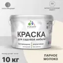 Краска для садовой мебели Malare Latex антисептическая полуглянцевая цвет парное молоко 10 кг