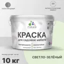 Краска для садовой мебели Malare Latex антисептическая полуглянцевая цвет светло-зеленый 10 кг