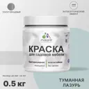 Краска для садовой мебели Malare Latex антисептическая полуглянцевая цвет туманная лазурь 0.5 кг