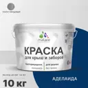 Краска Malare Wood для деревянного забора антисептическая быстросохнущая без запаха полуглянцевая цвет аделаида 10 кг
