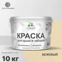 Краска Malare Wood для деревянного забора антисептическая быстросохнущая без запаха полуглянцевая цвет бежевый 10 кг