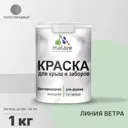 Краска Malare Wood для деревянного забора антисептическая быстросохнущая без запаха полуглянцевая цвет линия ветра 1 кг