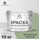 Краска Malare Wood для деревянного забора антисептическая быстросохнущая без запаха полуглянцевая цвет лиственный зеленый 10 кг