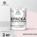 Краска Malare Wood для деревянного забора антисептическая быстросохнущая без запаха полуглянцевая цвет морской риф 2 кг