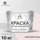 Краска Malare Wood для деревянного забора антисептическая быстросохнущая без запаха полуглянцевая цвет морской риф 10 кг