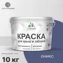 Краска Malare Wood для деревянного забора антисептическая быстросохнущая без запаха полуглянцевая цвет оникс 10 кг