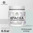 Краска Malare Wood для деревянного забора антисептическая быстросохнущая без запаха полуглянцевая цвет пепельный блонд 0.5 кг