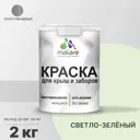 Краска Malare Wood для деревянного забора антисептическая быстросохнущая без запаха полуглянцевая цвет светло-зеленый 2 кг