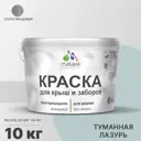 Краска Malare Wood для деревянного забора антисептическая быстросохнущая без запаха полуглянцевая цвет туманная лазурь 10 кг