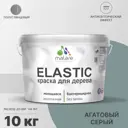 Краска для дерева Malare Wood универсальная антисептическая полуглянцевая цвет агатовый серый 10 кг
