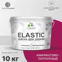 Краска для дерева Malare Wood универсальная антисептическая полуглянцевая цвет амарантово-пурпурный 10 кг