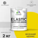Краска для дерева Malare Wood универсальная антисептическая полуглянцевая цвет весенний адонис 2 кг