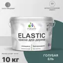 Краска для дерева Malare Wood универсальная антисептическая полуглянцевая цвет голубая ель 10 кг