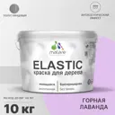 Краска для дерева Malare Wood универсальная антисептическая полуглянцевая цвет горная лаванда 10 кг