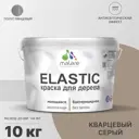 Краска для дерева Malare Wood универсальная антисептическая полуглянцевая цвет кварцевый серый 10 кг