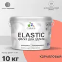 Краска для дерева Malare Wood универсальная антисептическая полуглянцевая цвет коралловый 10 кг