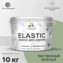 Краска для дерева Malare Wood универсальная антисептическая полуглянцевая цвет лиственный зеленый 10 кг