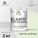Краска для дерева Malare Wood универсальная антисептическая полуглянцевая цвет светло-зеленый 2 кг