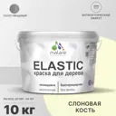 Краска для дерева Malare Wood универсальная антисептическая полуглянцевая цвет слоновая кость 10 кг