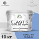 Краска для дерева Malare Wood универсальная антисептическая полуглянцевая цвет стальной голубой 10 кг