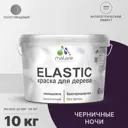 Краска для дерева Malare Wood универсальная антисептическая полуглянцевая цвет черничные ночи 10 кг